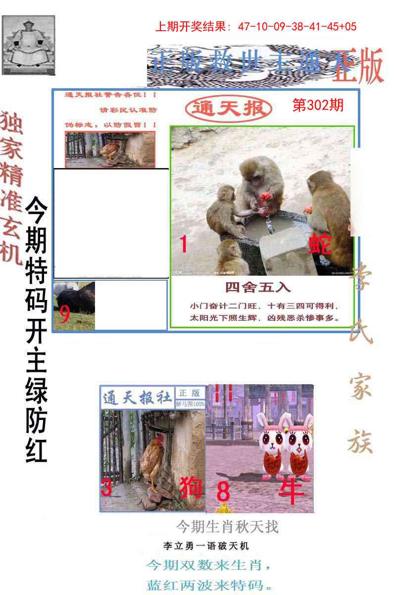 302期李力勇通天报[图]