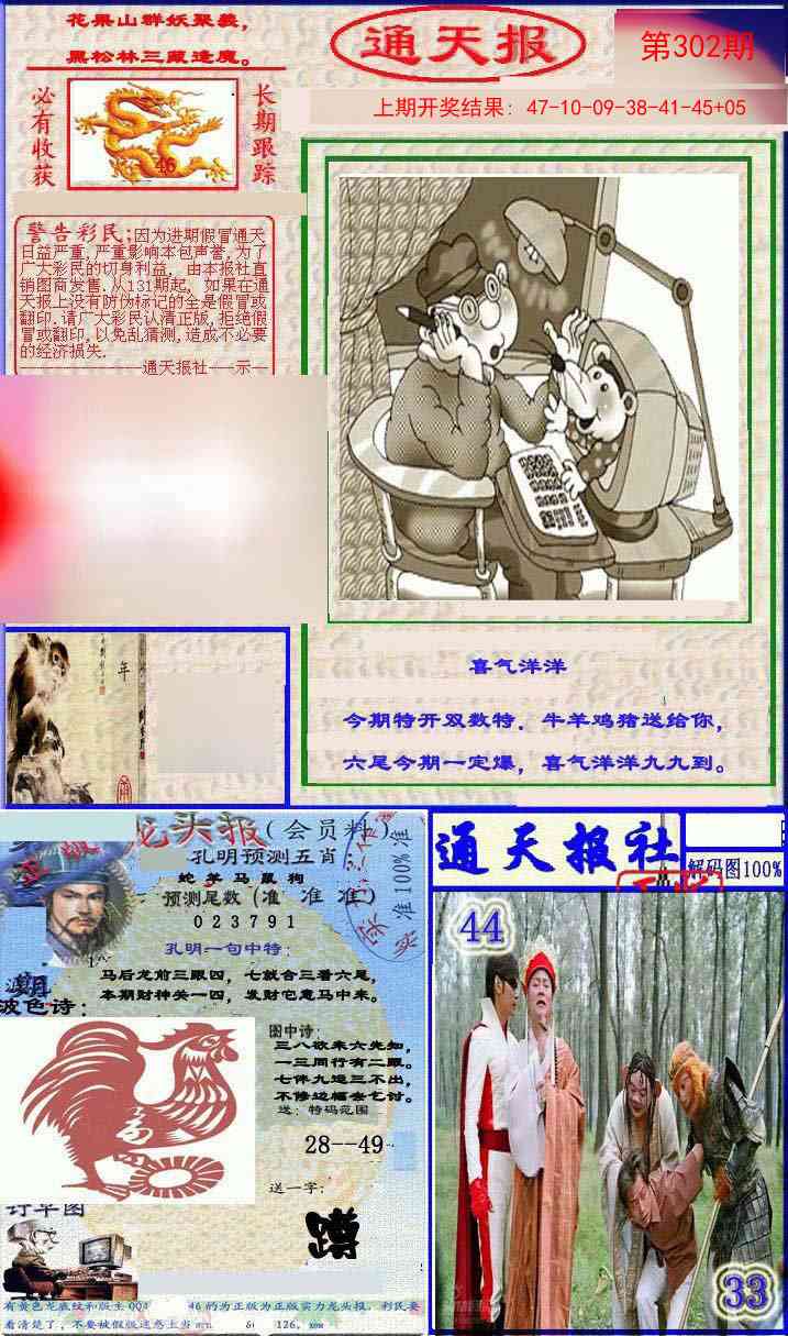 302期实力通天报[图]