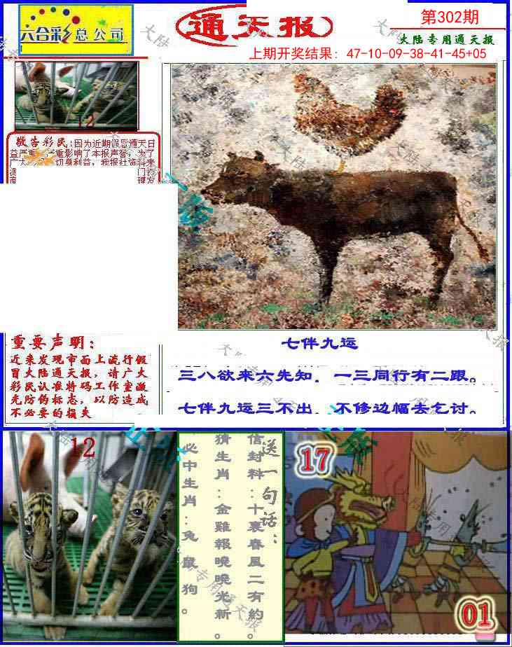 302期大陆通天报[图]