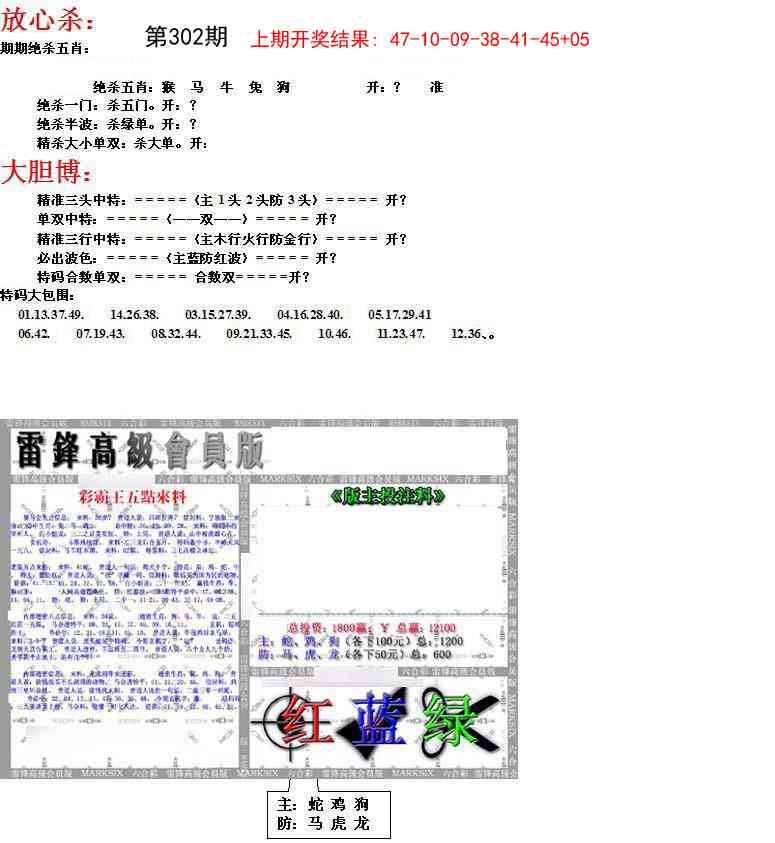 302期帮您翻本B[图]