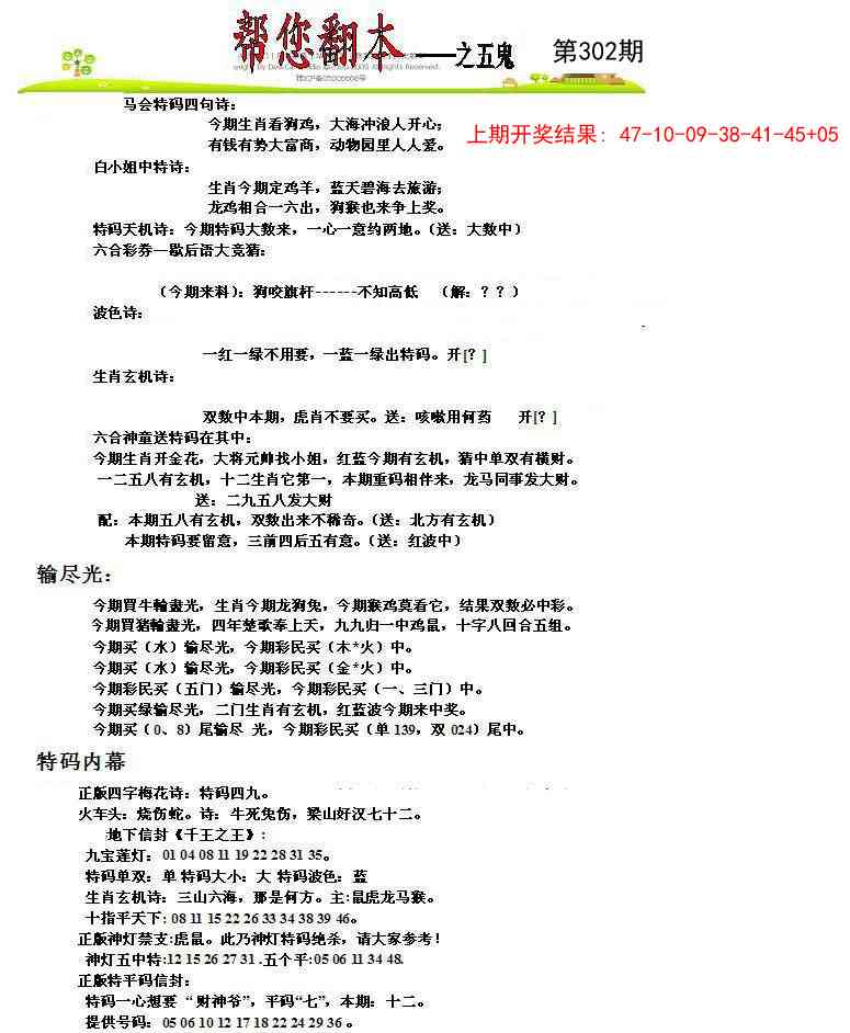 302期帮您翻本A[图]