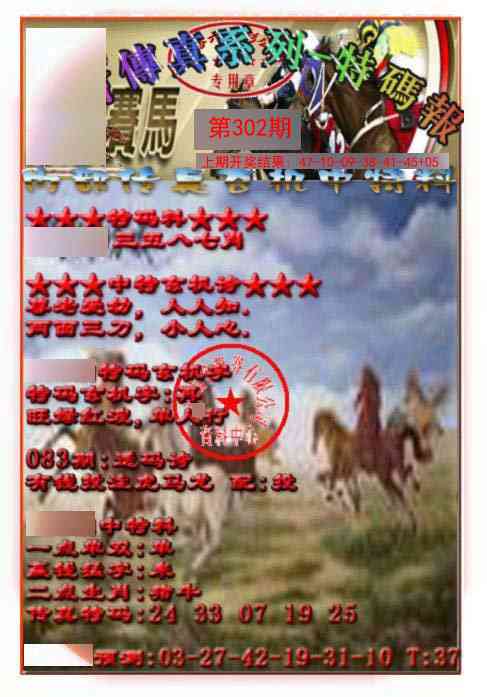 302期马会传真-特码报[图]