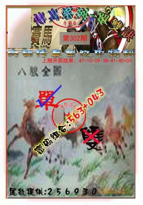 302期马会传真-单双诀[图]