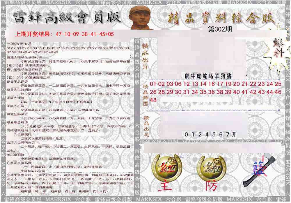 302期雷锋资料综合版[图]