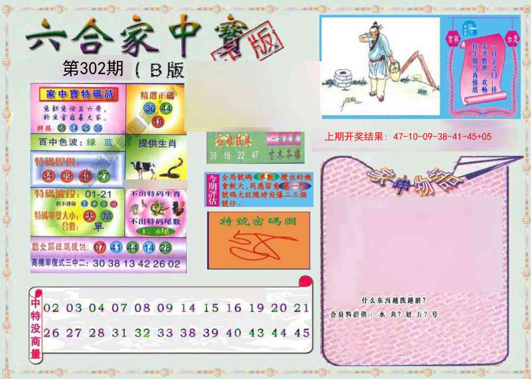 302期六合家中宝B[图]