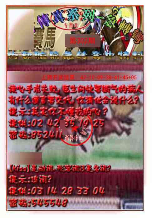 302期马会传真-急转弯[图]