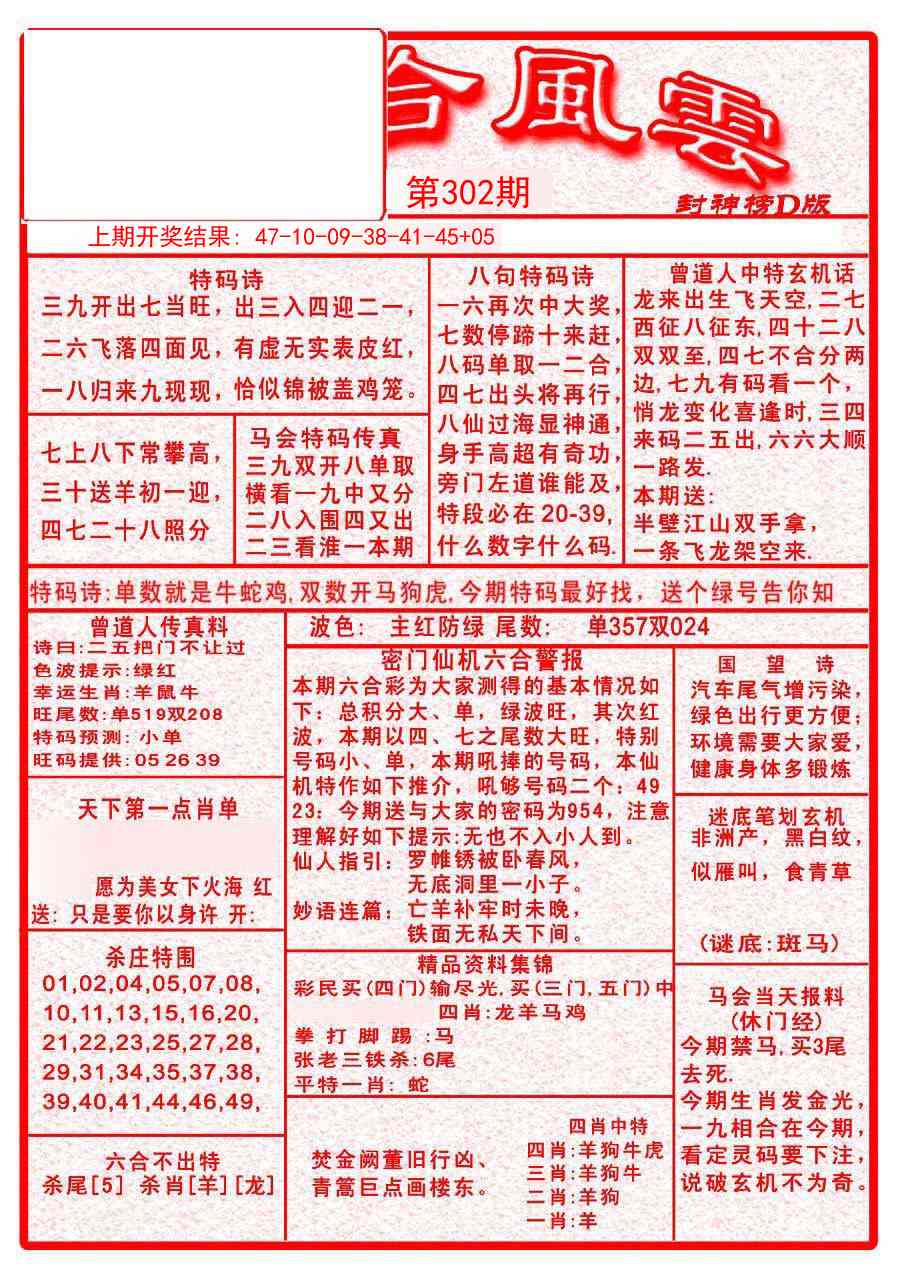 302期六合风云A[图]