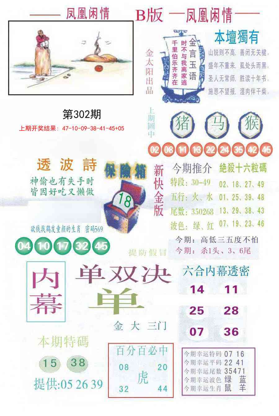 302期凤凰闲情C[图]