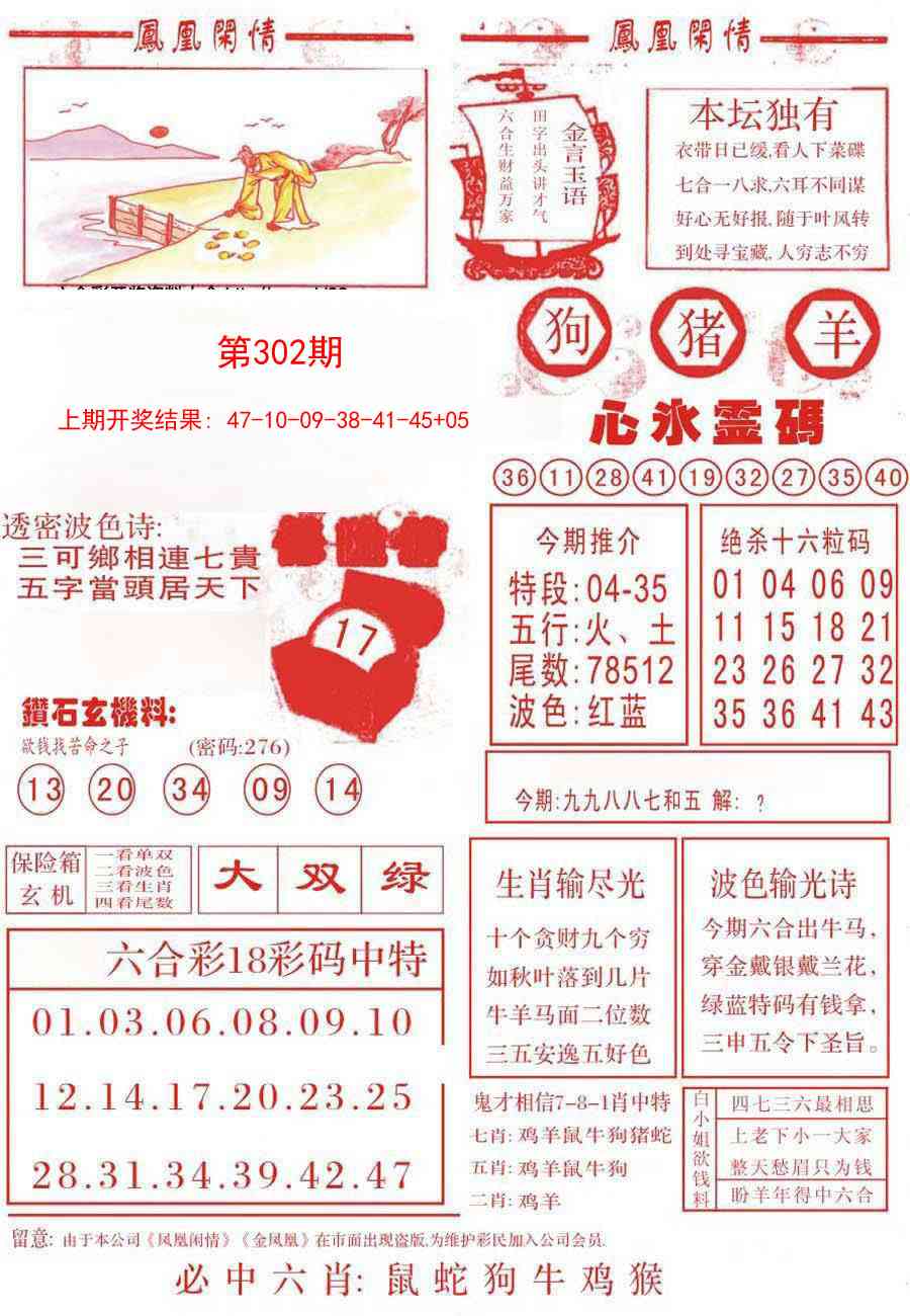 302期凤凰闲情B[图]