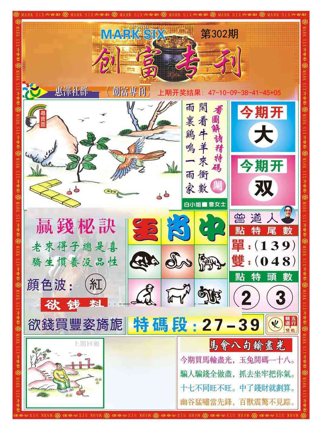 302期创富专刊A[图]