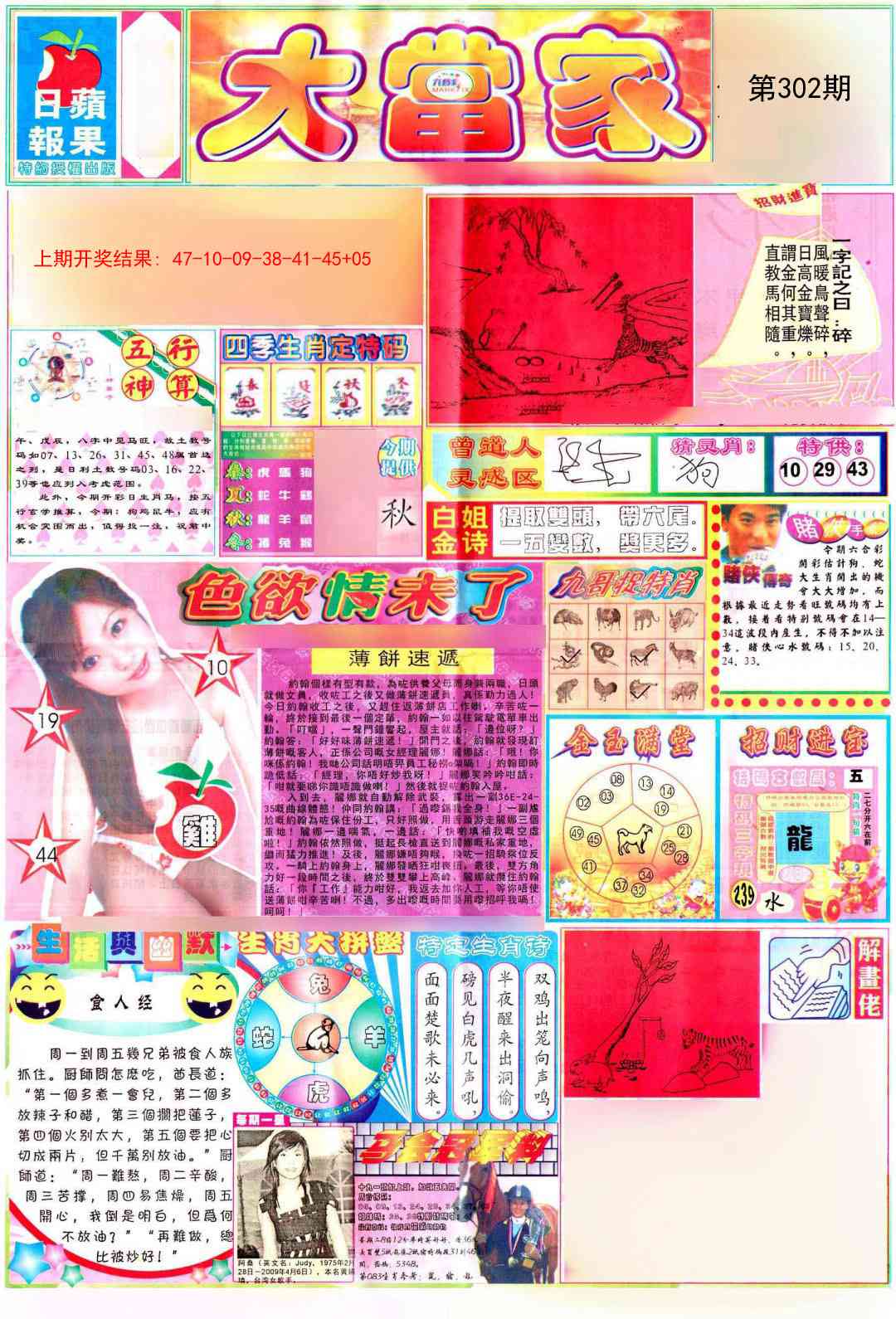 302期彩卷后庄A[图]