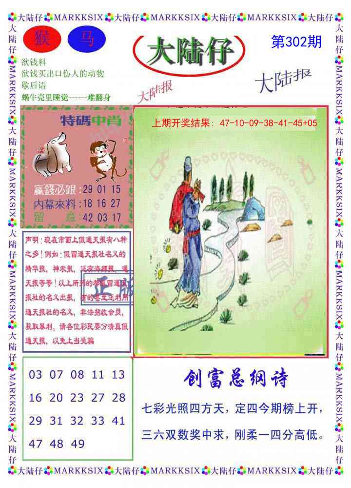 302期大陆仔[图]