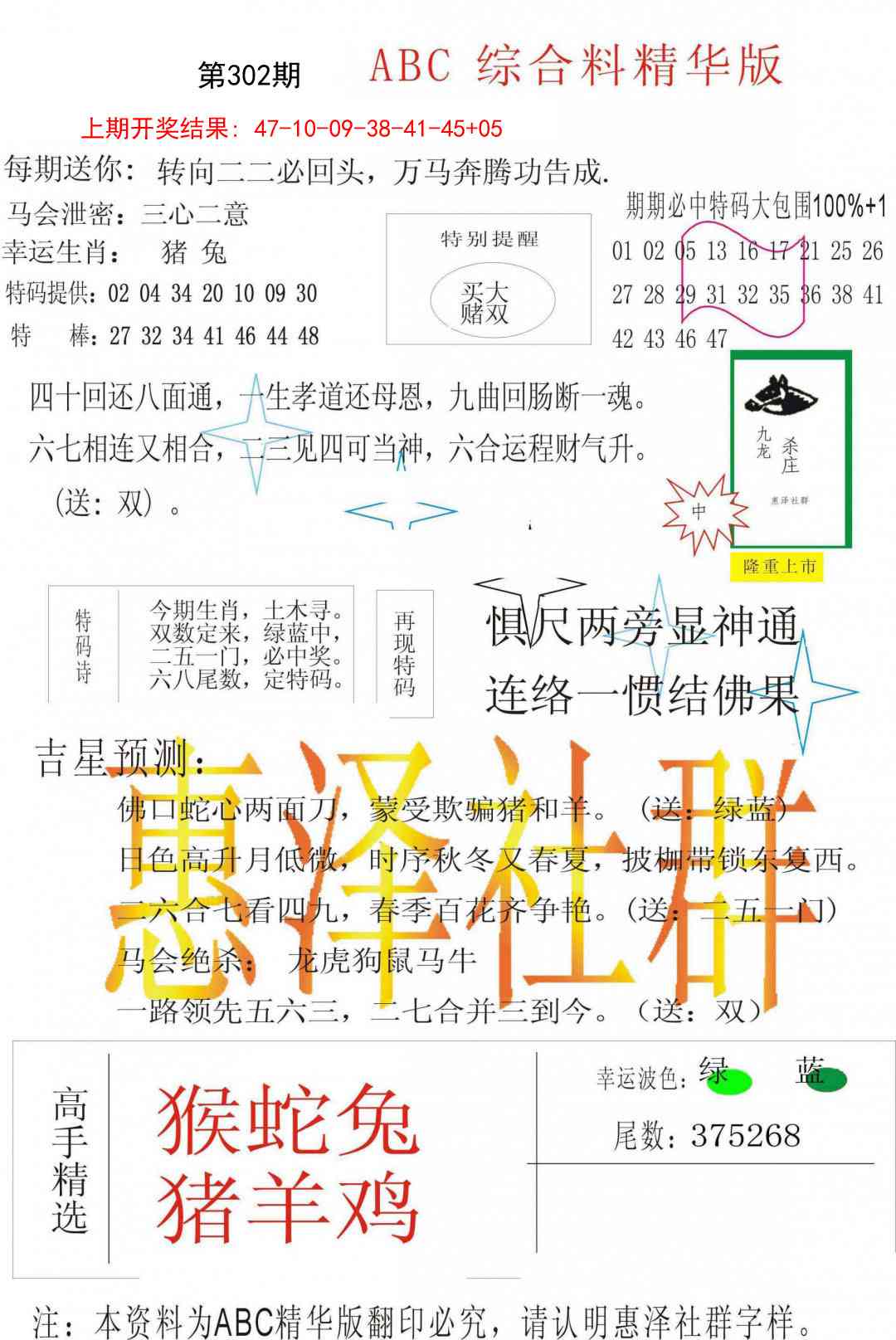 302期综合正版资料[图]