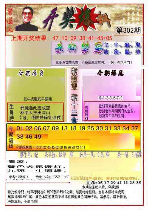 302期开奖爆料(新图推荐)[图]