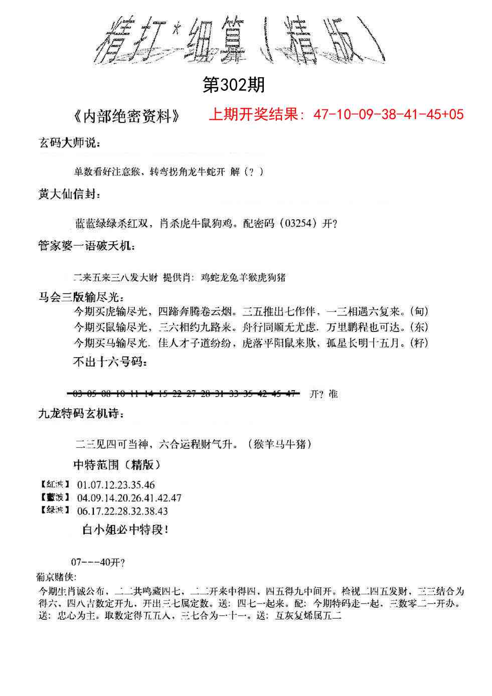 302期精大细算精版[图]