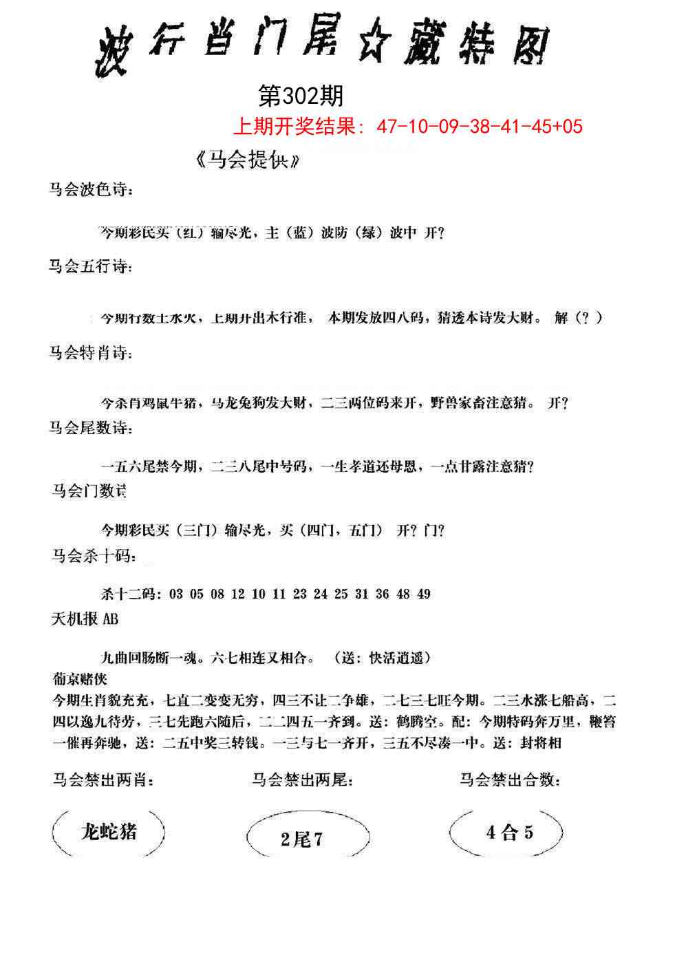 302期波行肖尾藏特图[图]