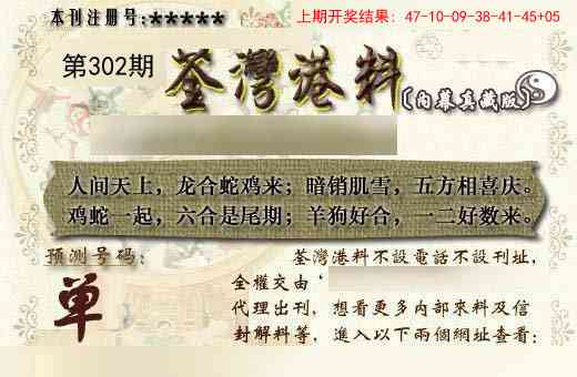 302期茶湾港料《另版》[图]