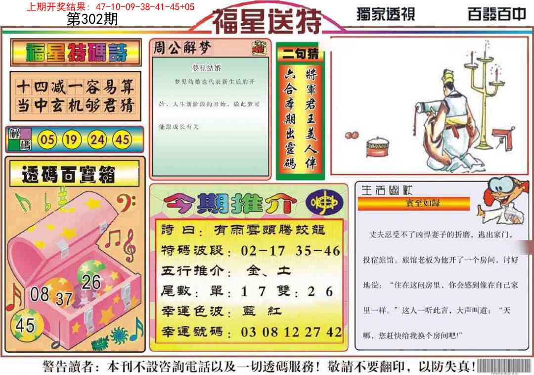 302期福星送特[图]