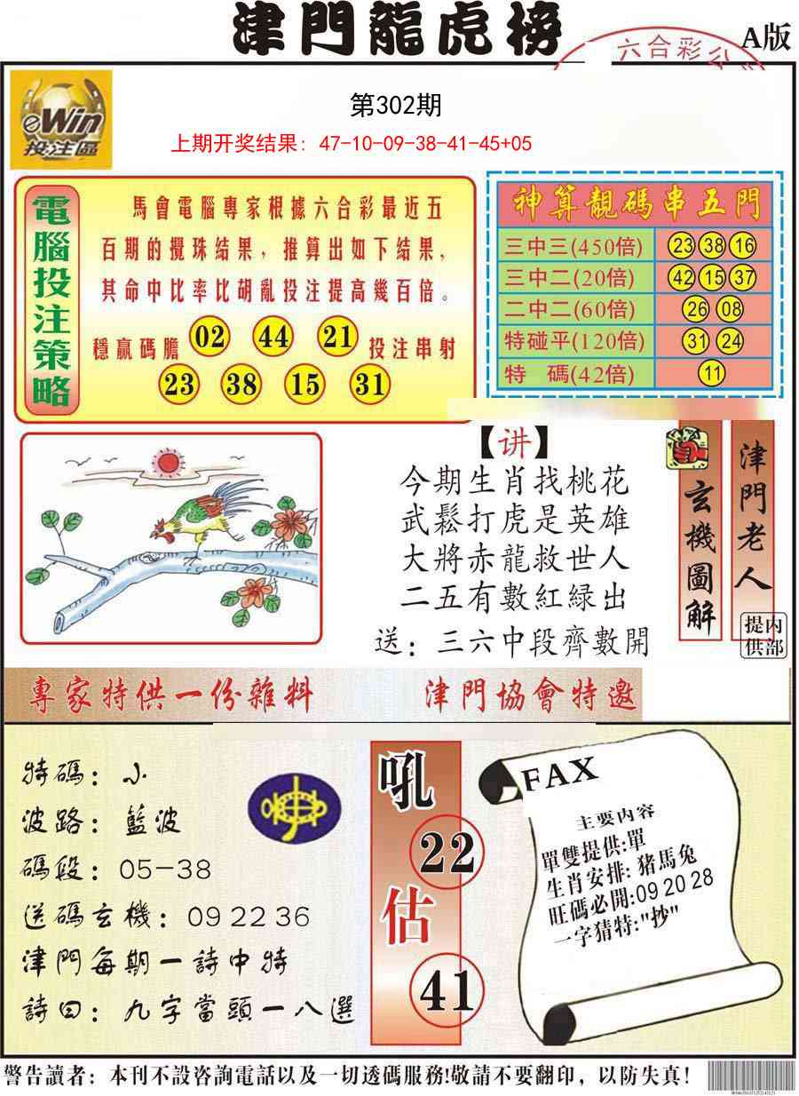 302期津门龙虎榜A[图]