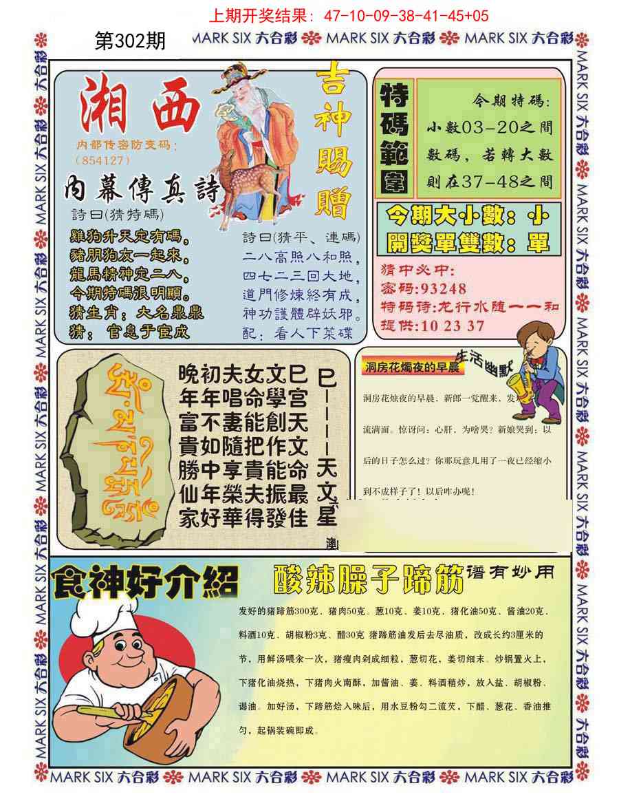 302期湘西内幕传真B[图]