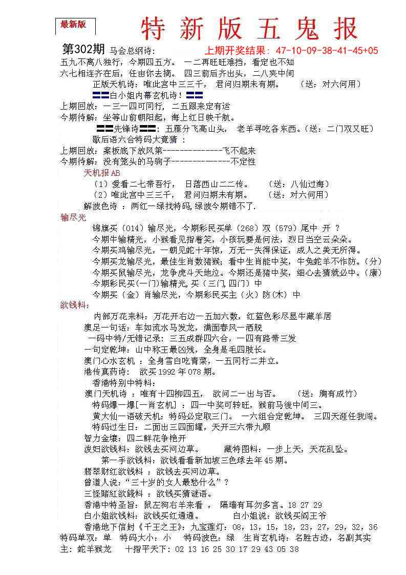 302期特新五鬼A[图]