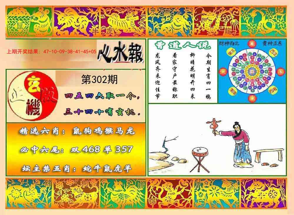 302期九龙心水报[图]
