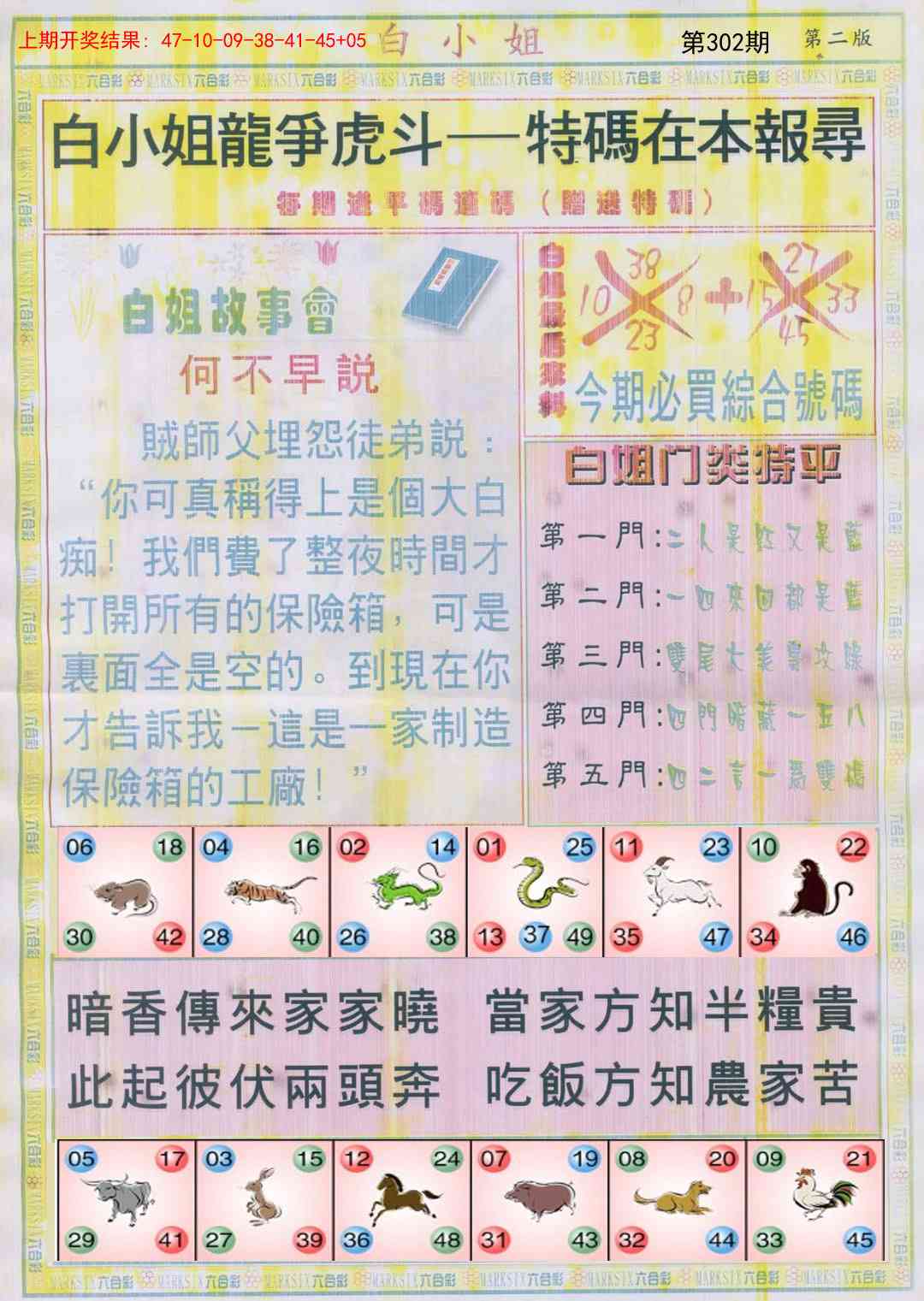 302期白小姐龙虎霸B[图]