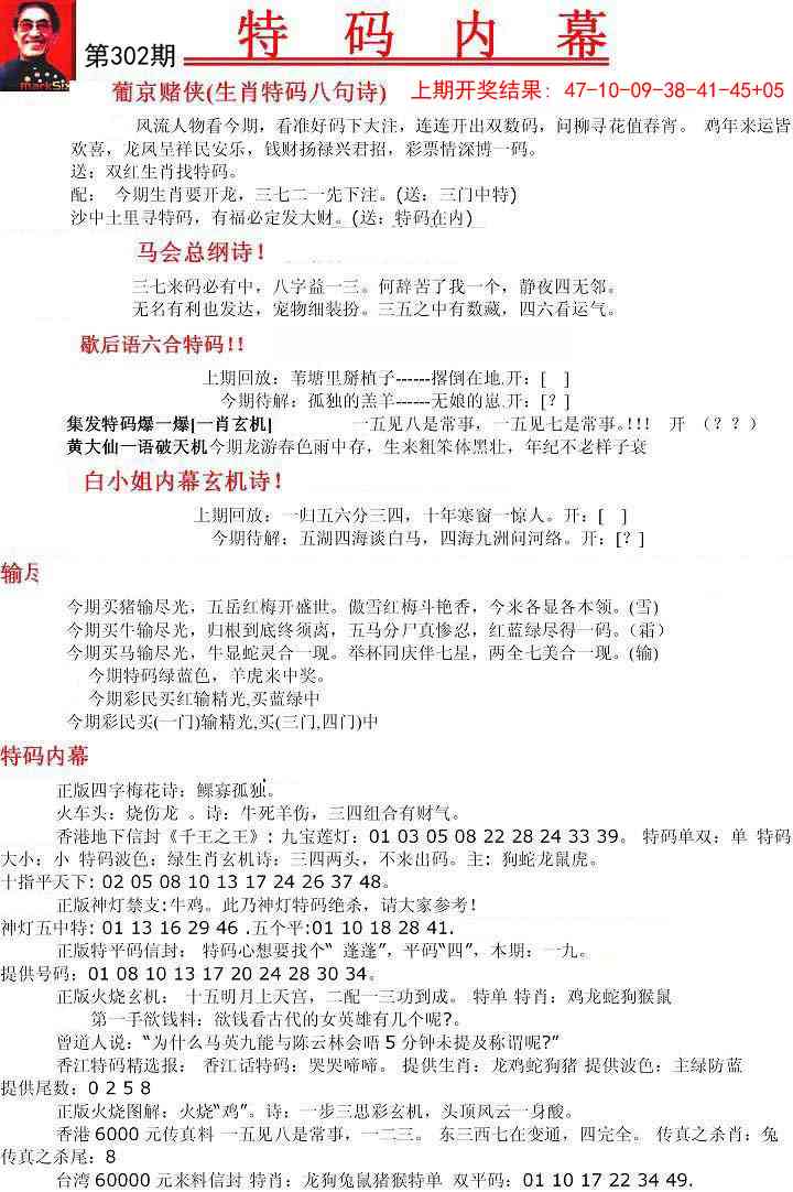 302期特码内幕A[图]