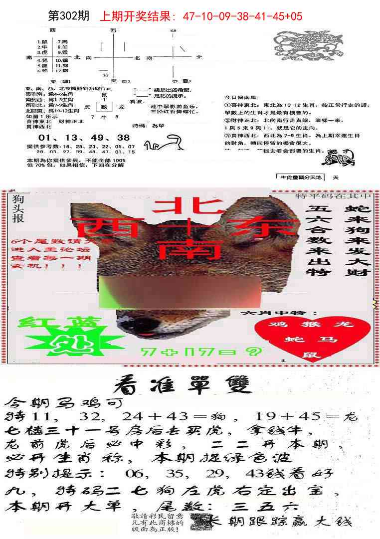 302期特码内幕B[图]