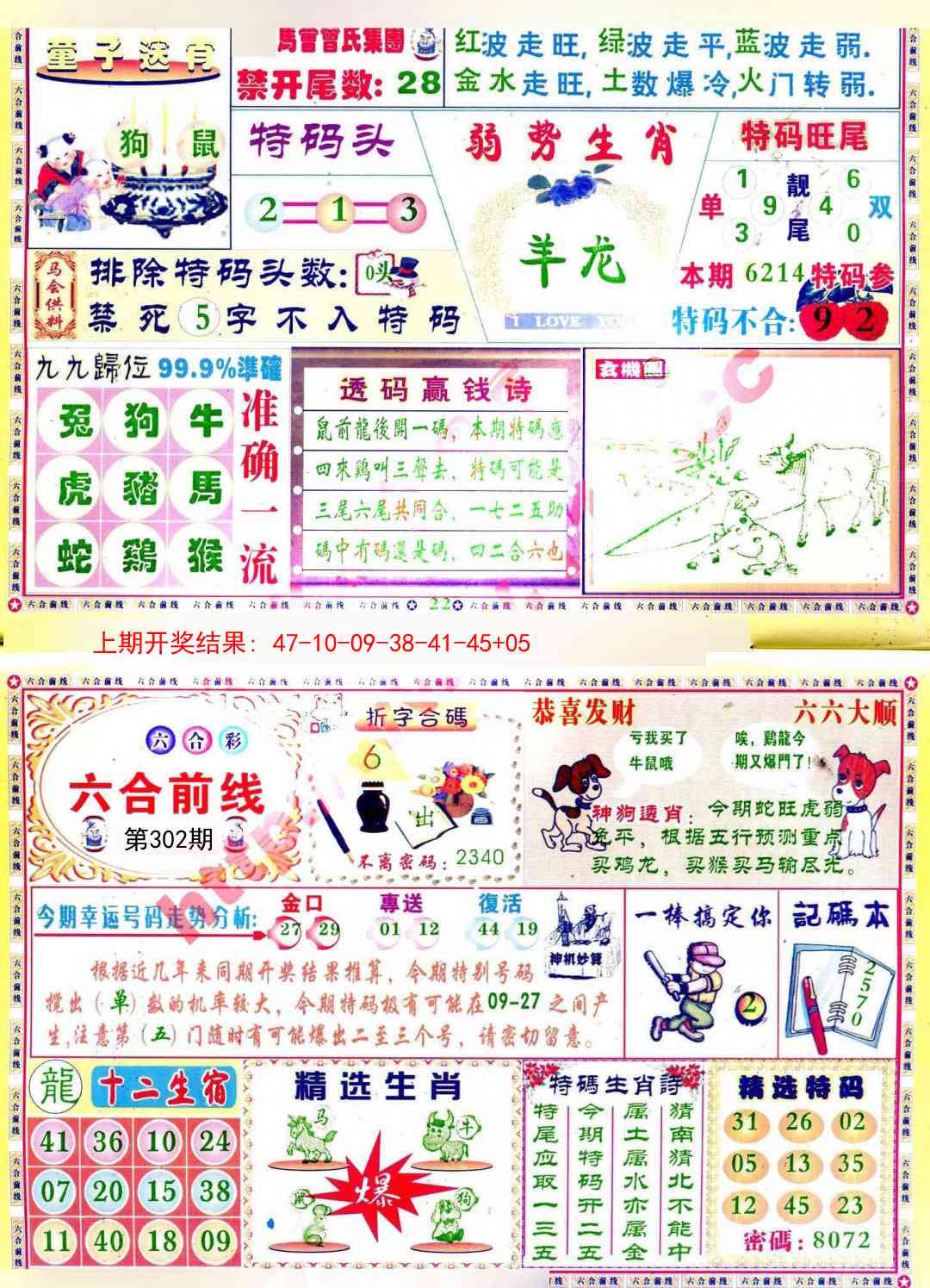 302期六合前线[图]