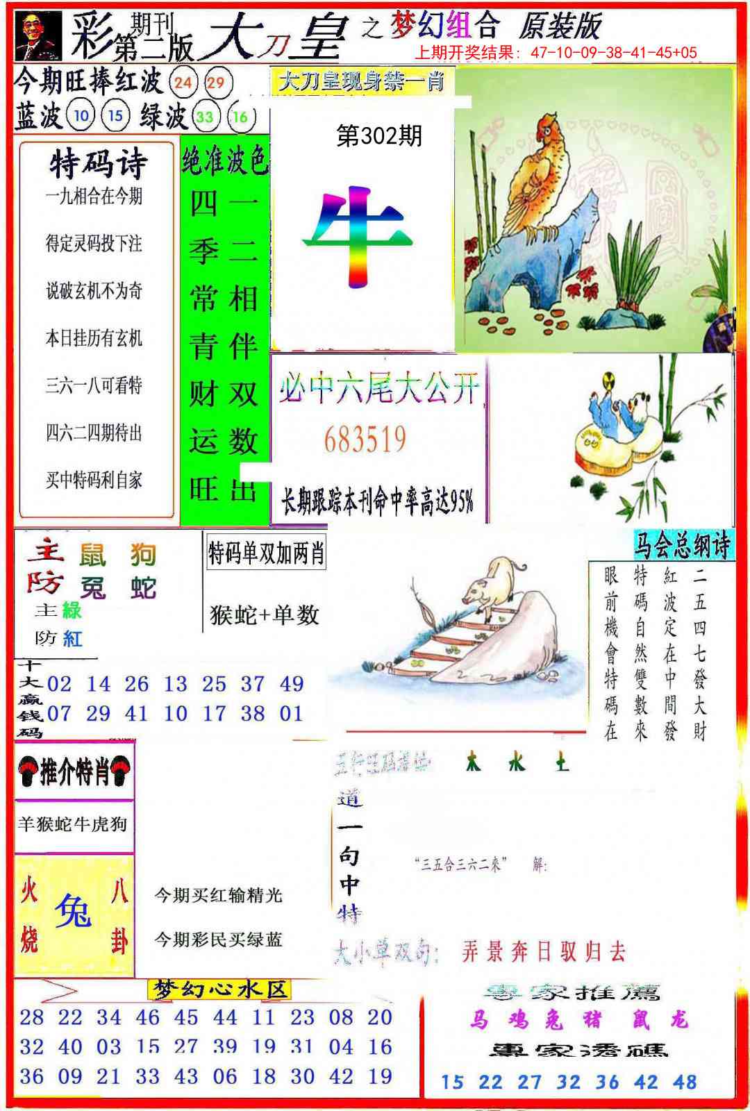 302期大刀皇之(梦幻组合)[图]