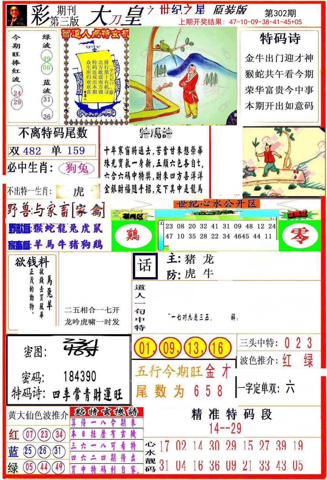 302期大刀皇之(世纪之星)[图]