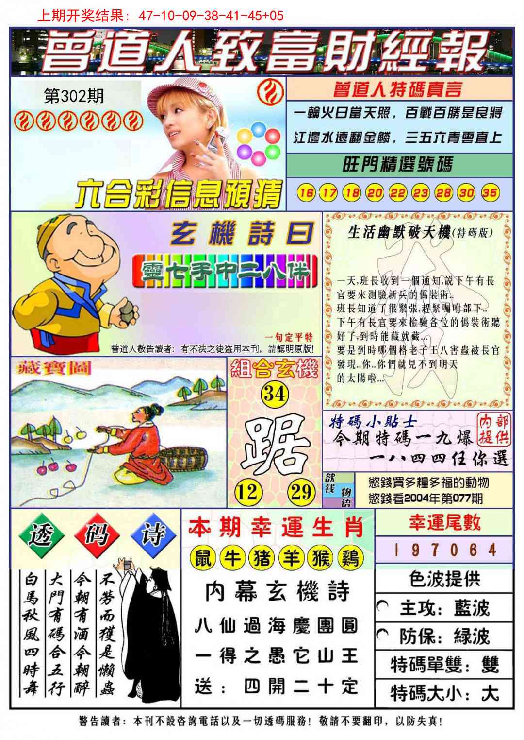 302期曾道人致福财经[图]