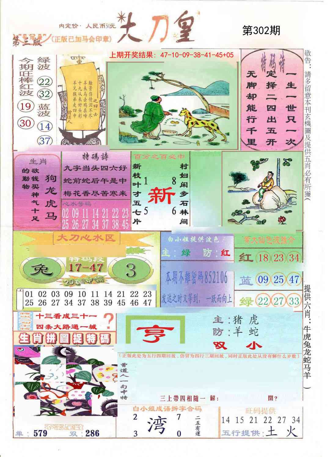 302期大刀皇[图]