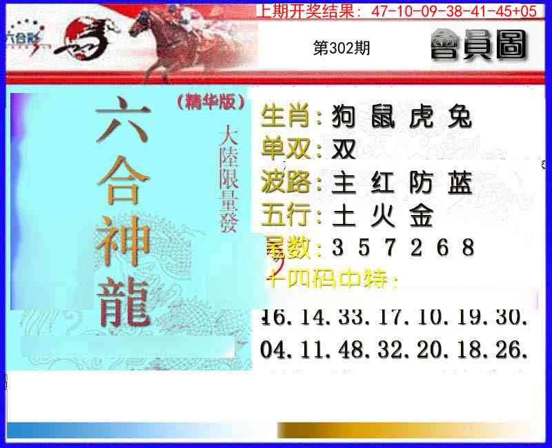 302期六合神龙[图]