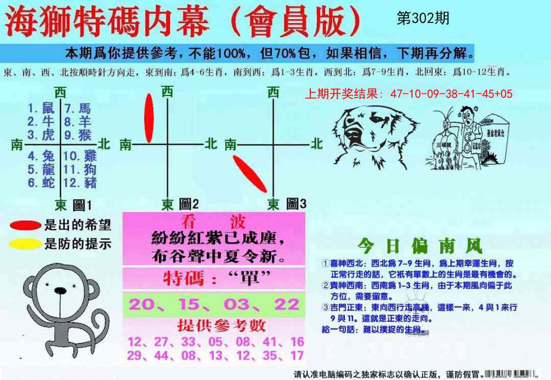 302期海狮特码会员报[图]
