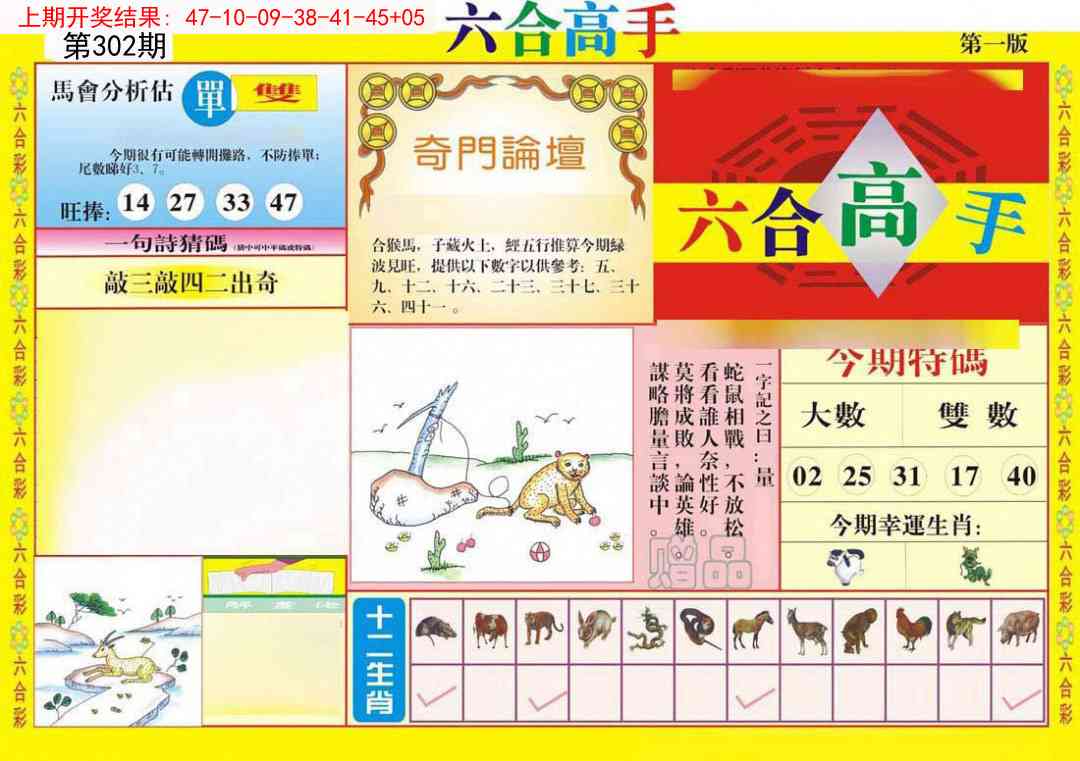 302期六合高手A[图]