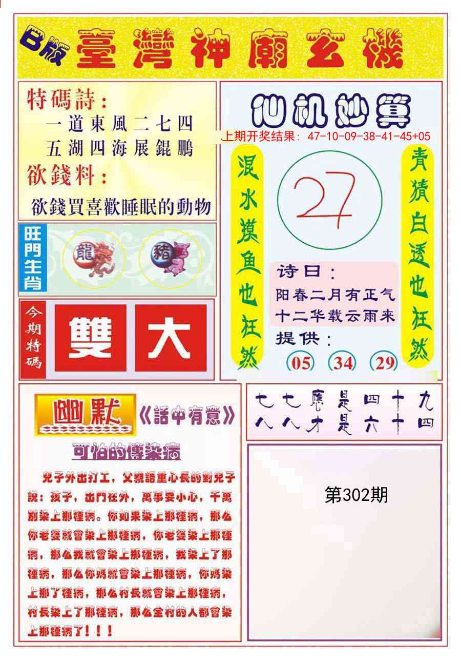 302期台湾神庙B[图]