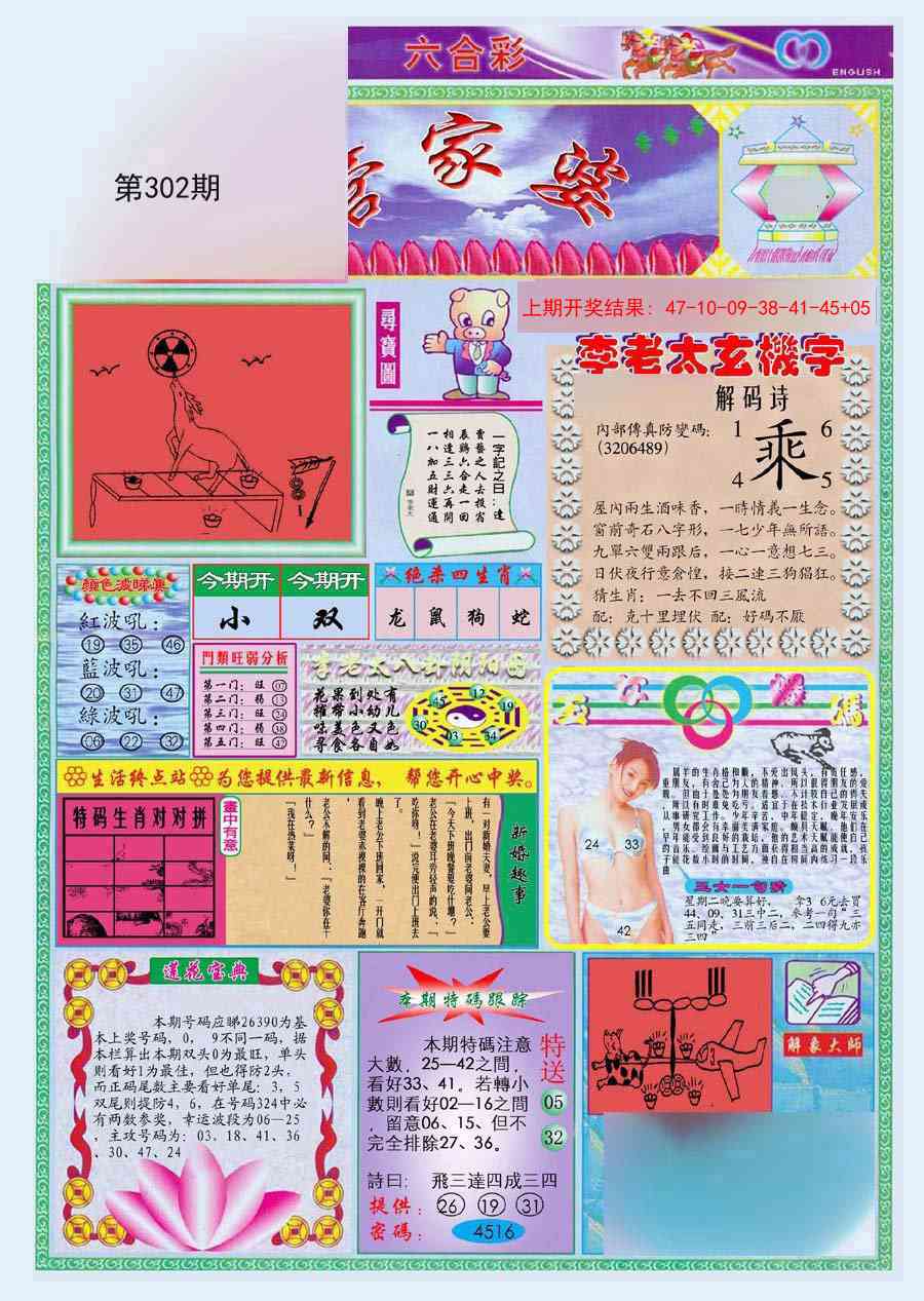 302期(新版)管家婆[图]