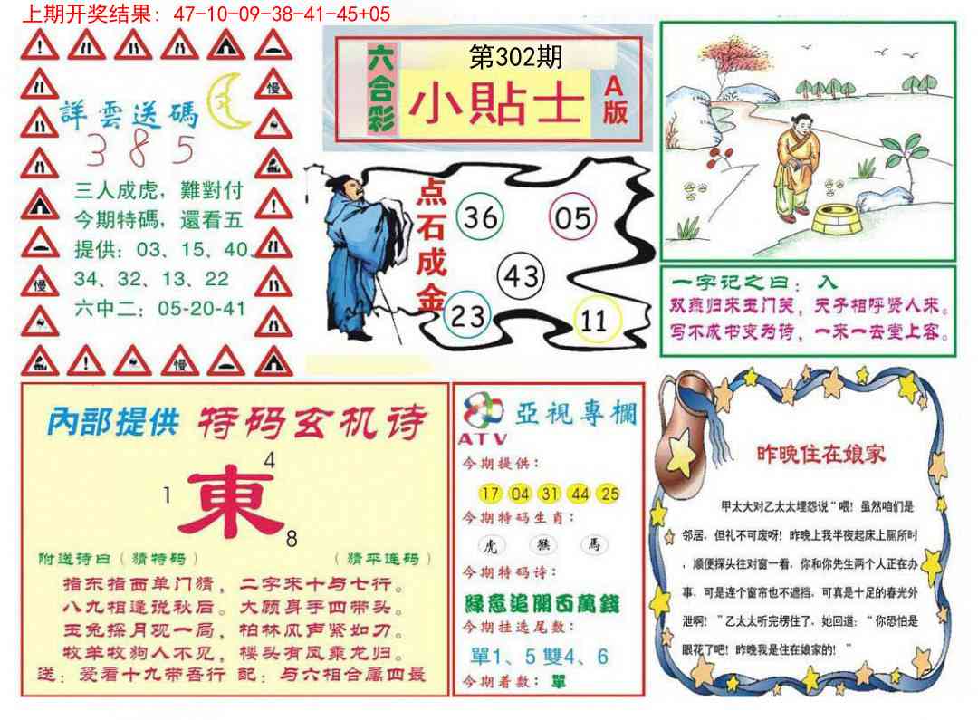 302期小贴士A[图]