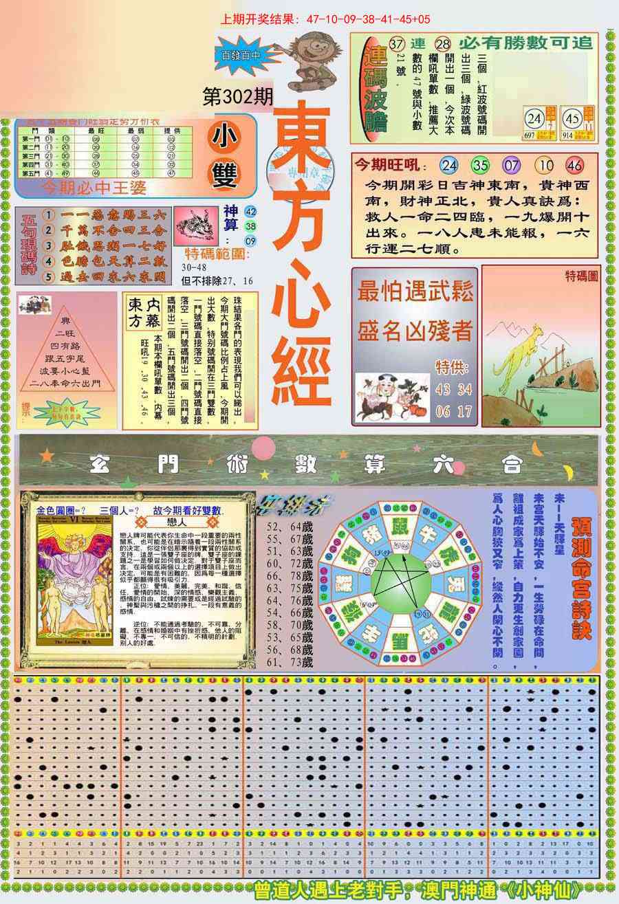 302期(新版)东方心经A[图]