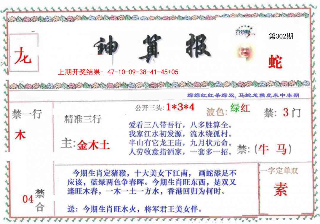 302期神算報[图]