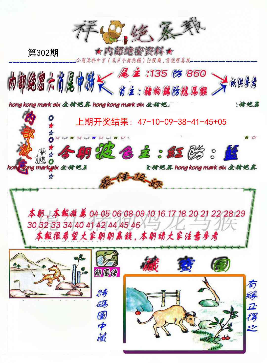 302期金鼠绝密图[图]