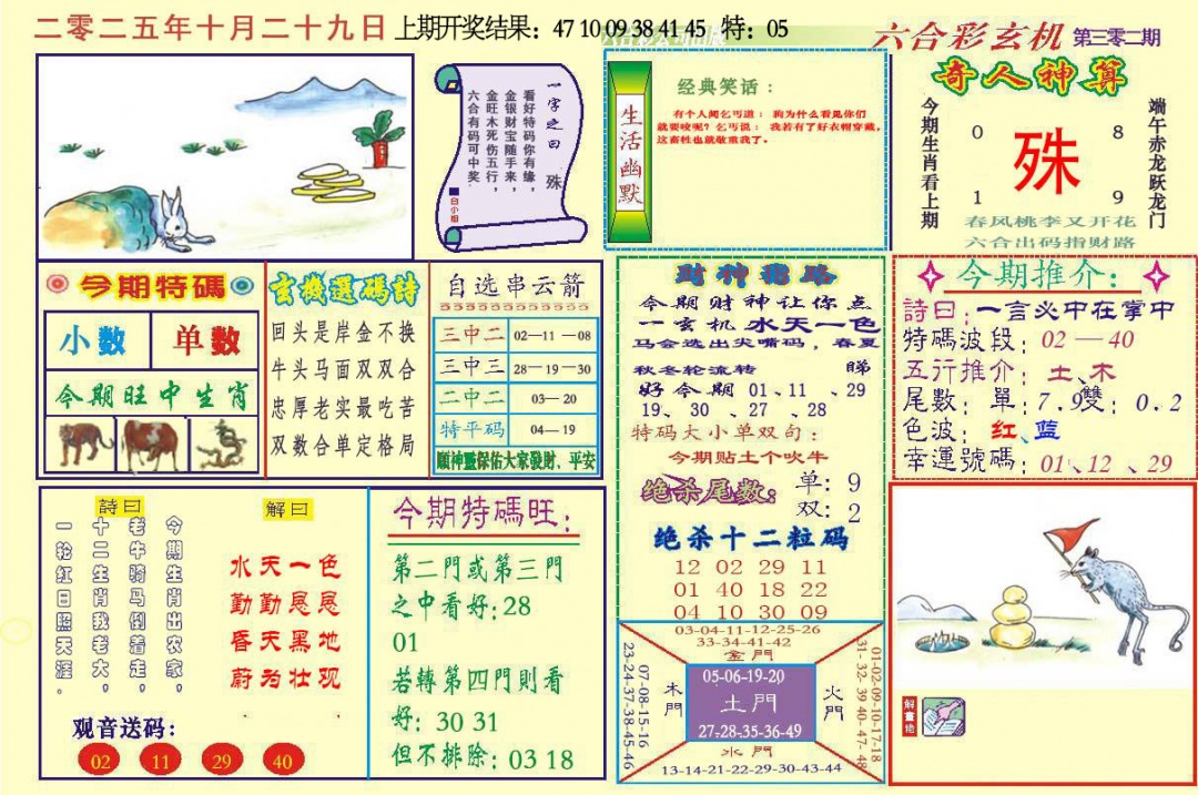 302期六合玄机[图]