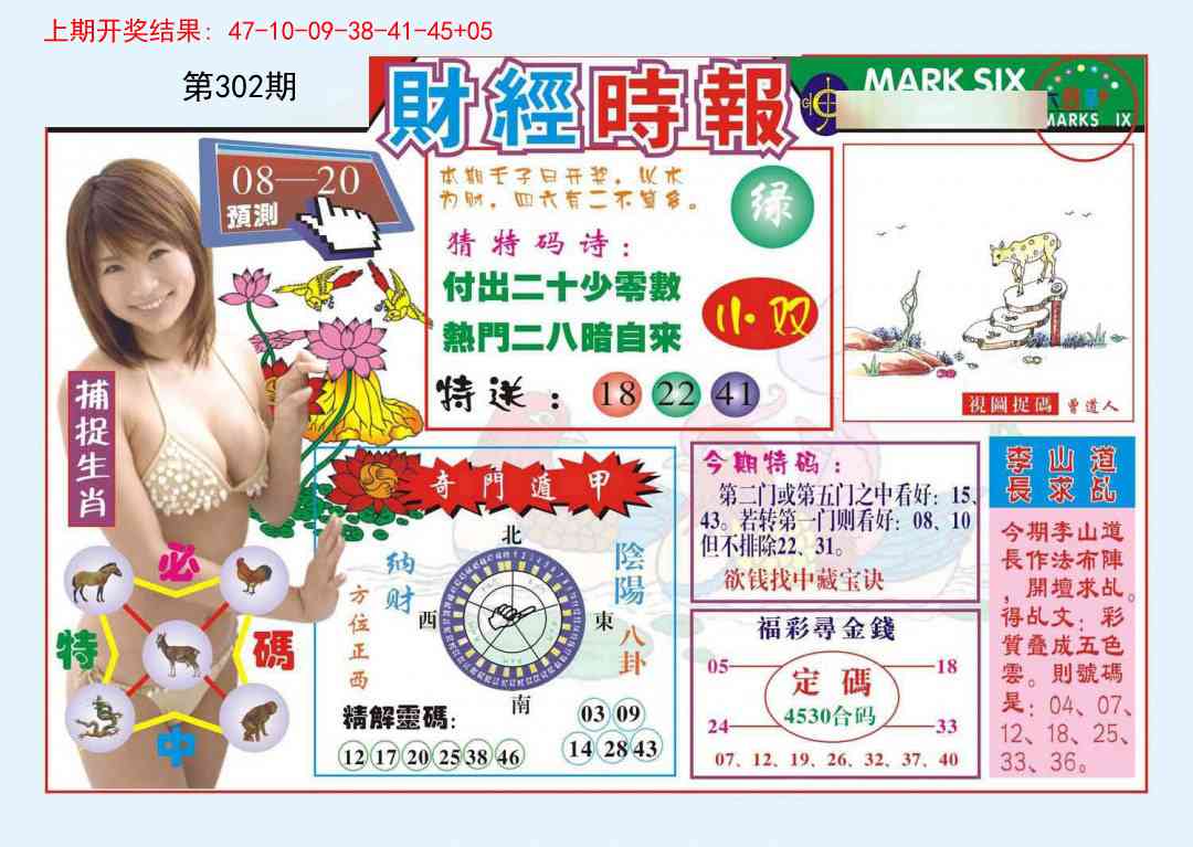 302期财经时报[图]