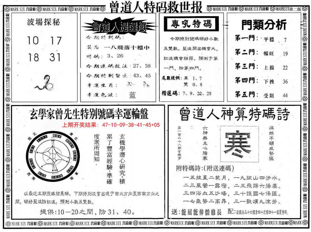 302期曾道人特码救世B[图]