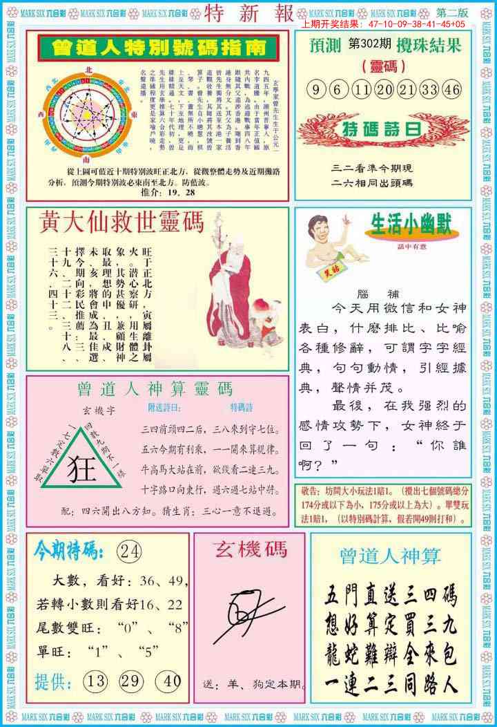 302期特新报B[图]