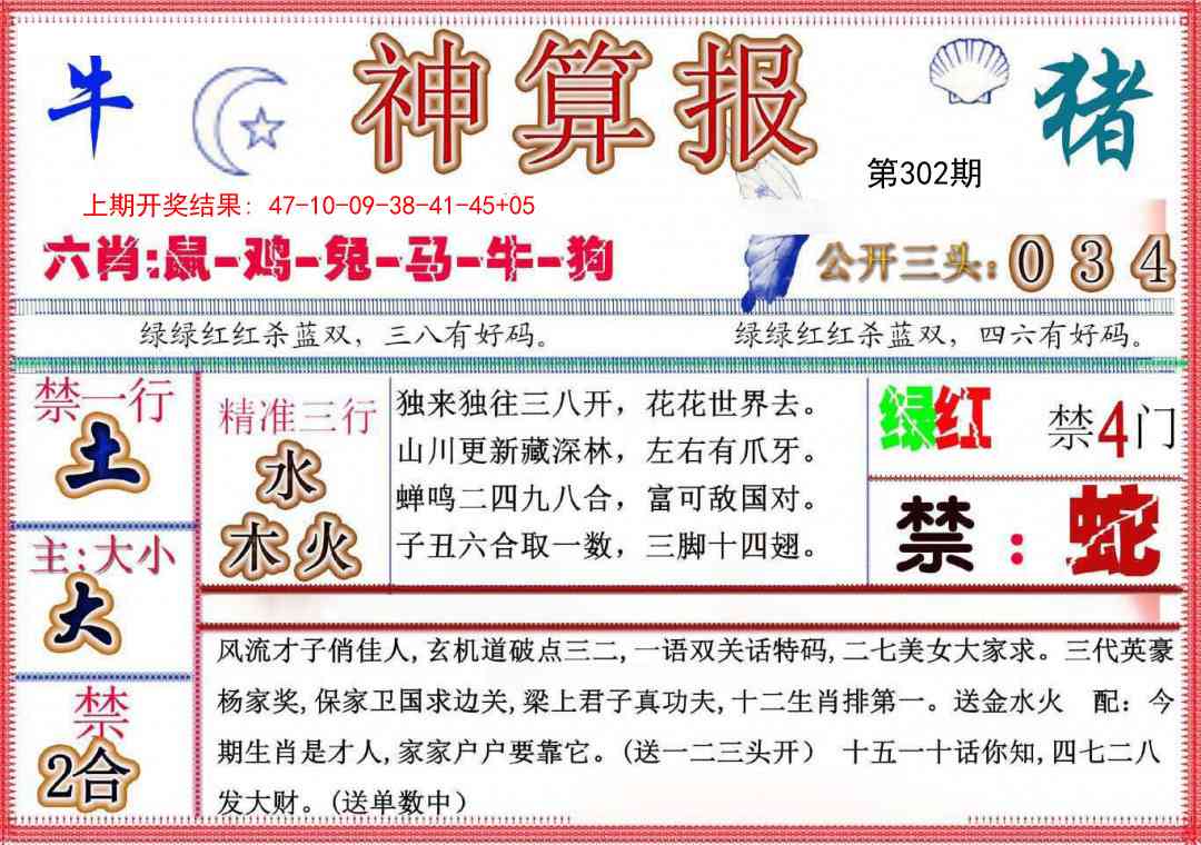 302期神算报(新版)[图]
