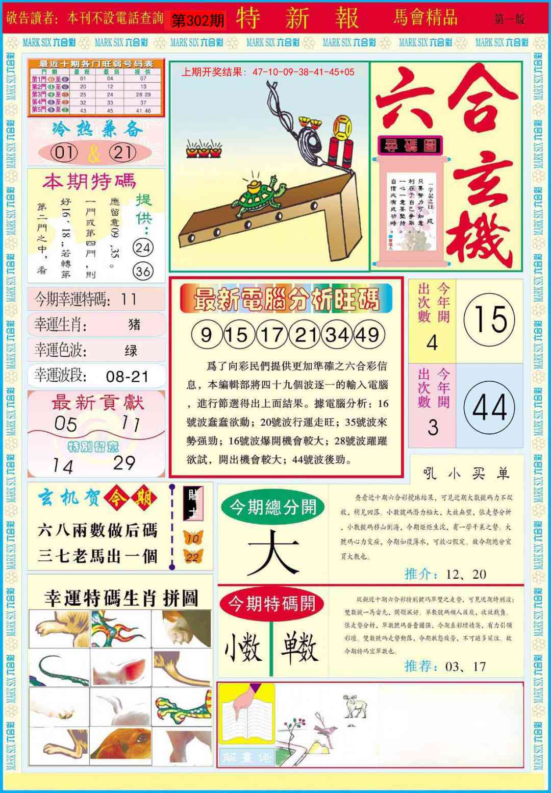 302期特新报A[图]