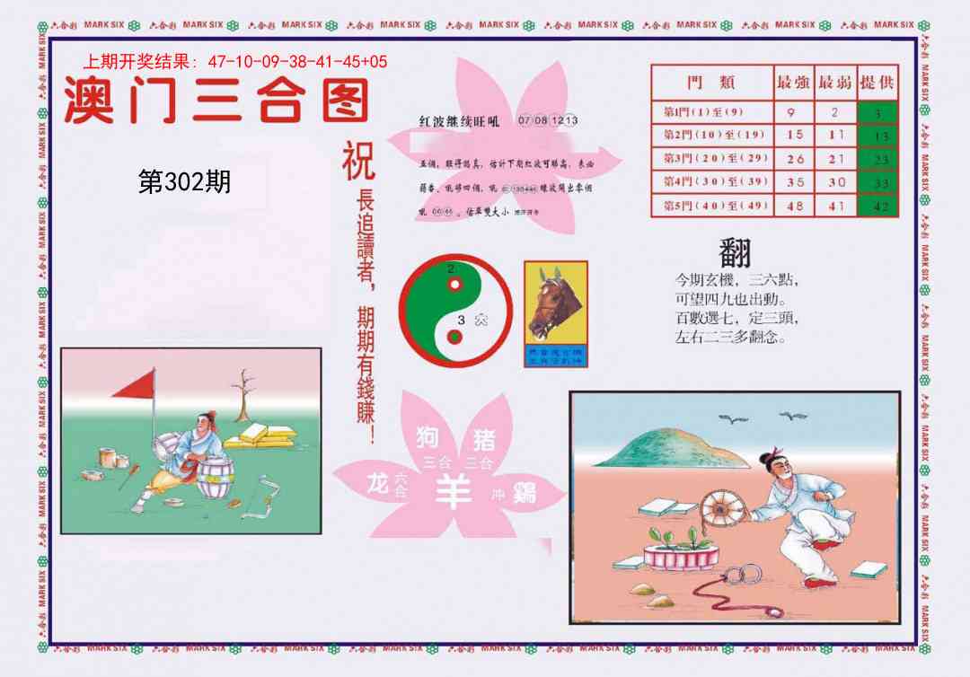 302期4-澳门三合[图]